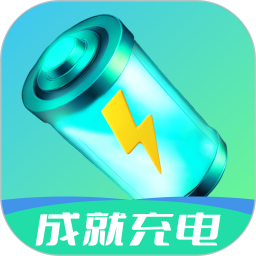 应用icon-成就充电2024官方新版