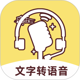 文字转语音软件2025官方新版图标