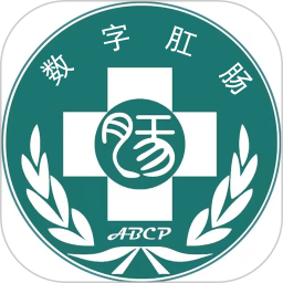 数字肛肠2025官方新版图标