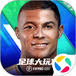 足球大玩家2025官方新版图标