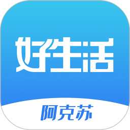 阿克苏好生活2025官方新版图标
