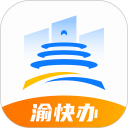 渝快办安卓版(apk)