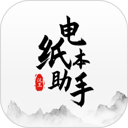 电纸本助手2025官方新版图标