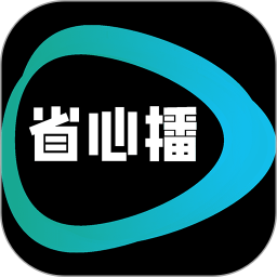 省心播2025官方新版图标