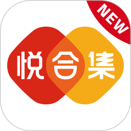 悦合集2026官方新版图标