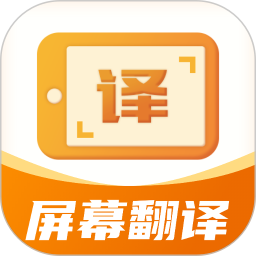 屏幕翻译君2026官方新版图标