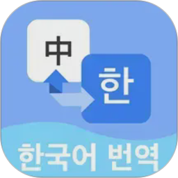 韩语翻译宝典神器2026官方新版图标