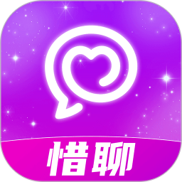 惜聊2026官方新版图标