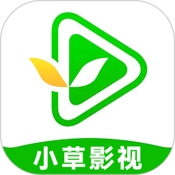 小草影视2026官方新版图标