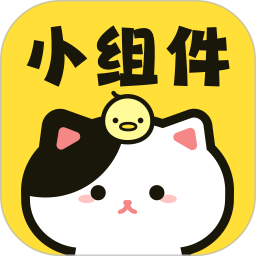 喵喵小组件2025官方新版图标