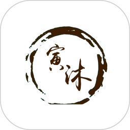 寅沐易学2026官方新版图标