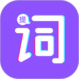 词助手提词器2026官方新版图标