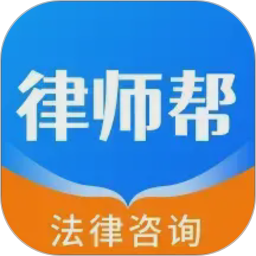 律师帮法律咨询2026官方新版图标