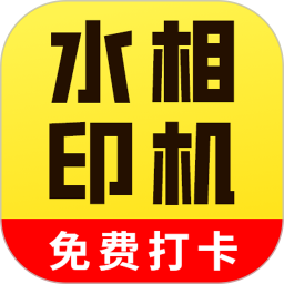 水印打卡工程相机2024官方新版图标