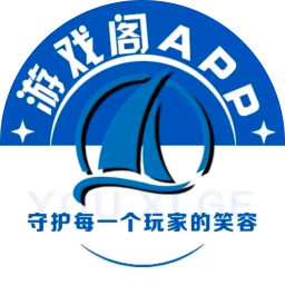游戏阁2025官方新版图标