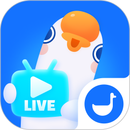 鹅直播2026官方新版图标