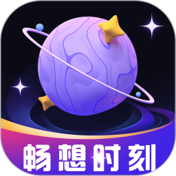 应用icon-畅想时刻2024官方新版