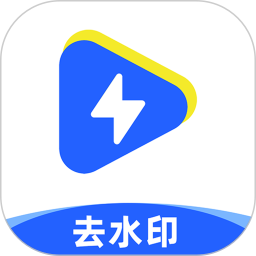 一键去水印助手2025官方新版图标