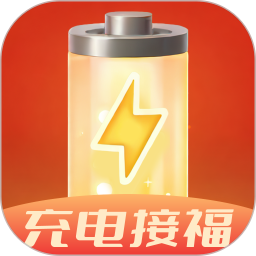应用icon-充电接福2024官方新版