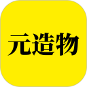 元造物安卓版