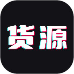 货源批发2025官方新版图标