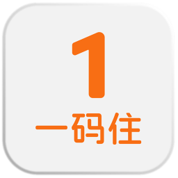 一码住2026官方新版图标
