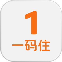 一码住2026官方新版图标