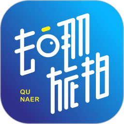 去哪旅拍2025官方新版图标