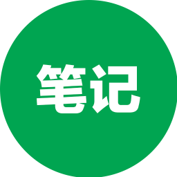 应用icon-笔记2024官方新版