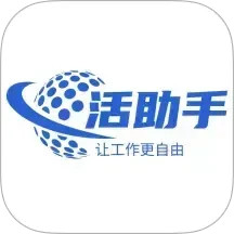 活助手2025官方新版图标