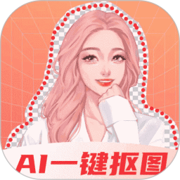 奇幻抠图画笔2025官方新版图标