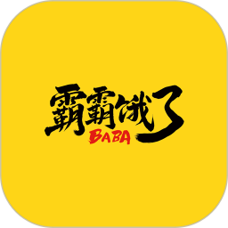 霸霸饿了外卖推广2026官方新版图标