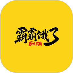 霸霸饿了外卖推广2026官方新版图标