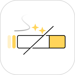 应用icon-今日戒烟记录2024官方新版