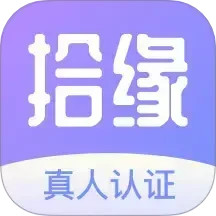 拾缘2025官方新版图标