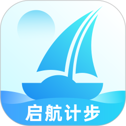 应用icon-启航计步2024官方新版