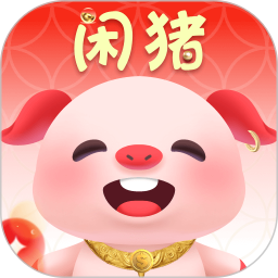 闲猪2025官方新版图标