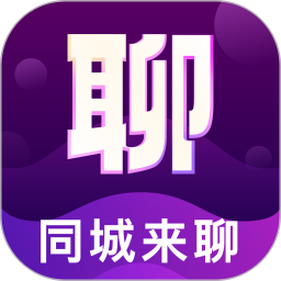 同城来聊2025官方新版图标