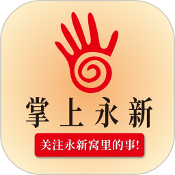 掌上永新2026官方新版图标