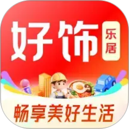 好饰乐居2026官方新版图标