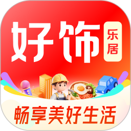 好饰乐居2026官方新版图标