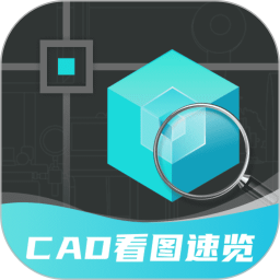 浩晨CAD看图速览王2026官方新版图标