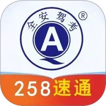 全安驾考2025官方新版图标