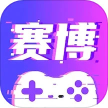 应用icon-赛博云电脑2024官方新版