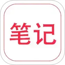 随手笔记2025官方新版图标
