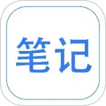 随手笔记2025官方新版图标
