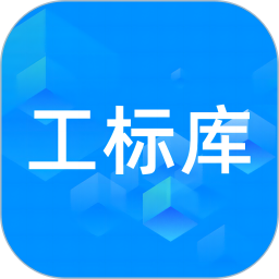 工标库2026官方新版图标