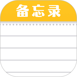 随手便签记事本2026官方新版图标