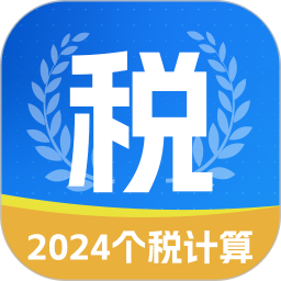应用icon-个税汇算查询2024官方新版
