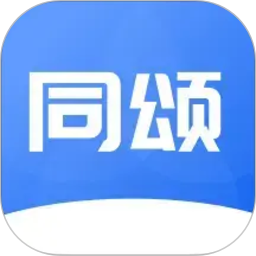 同颂活路2026官方新版图标